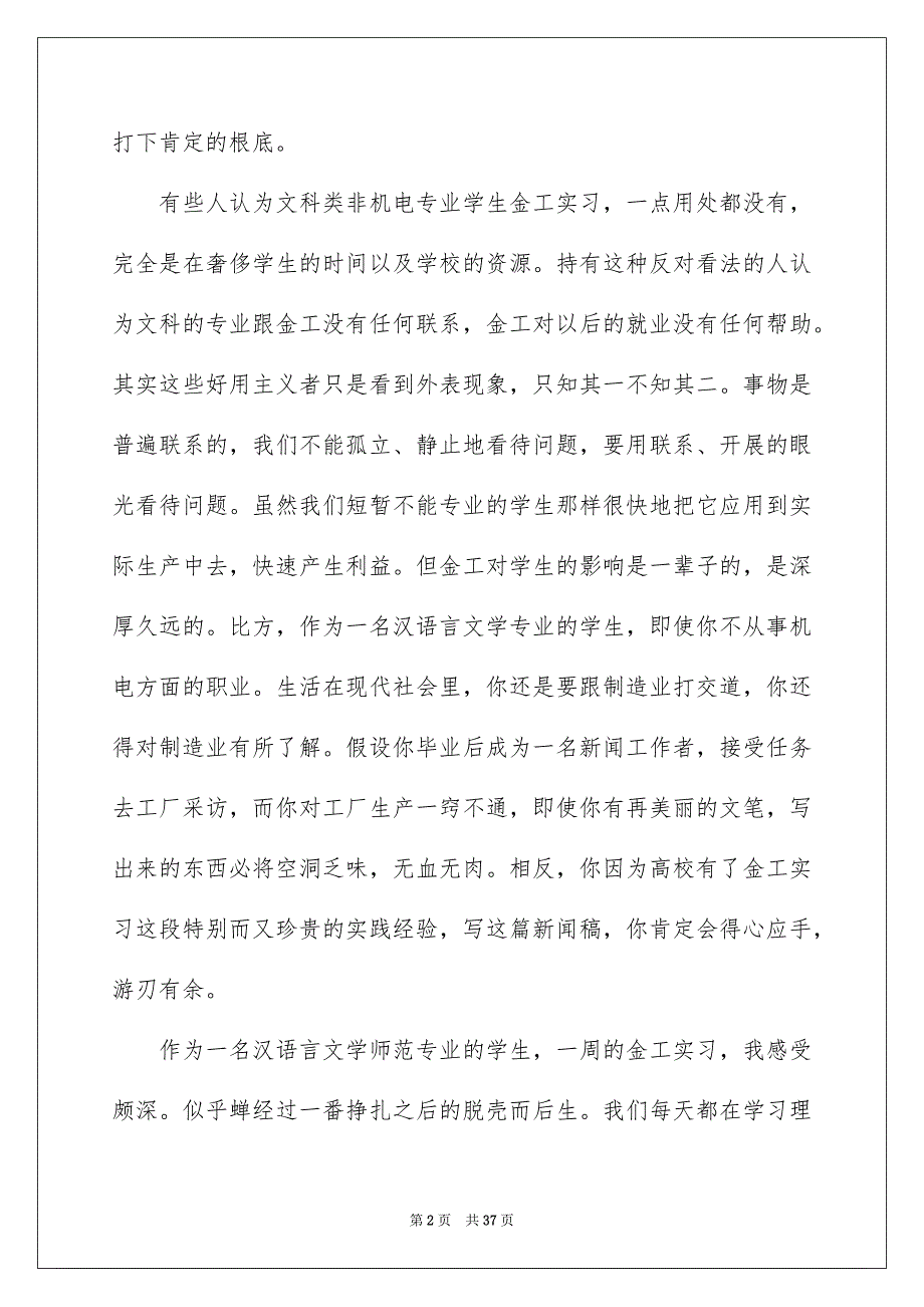 2023年金工顶岗实习报告范文.docx_第2页