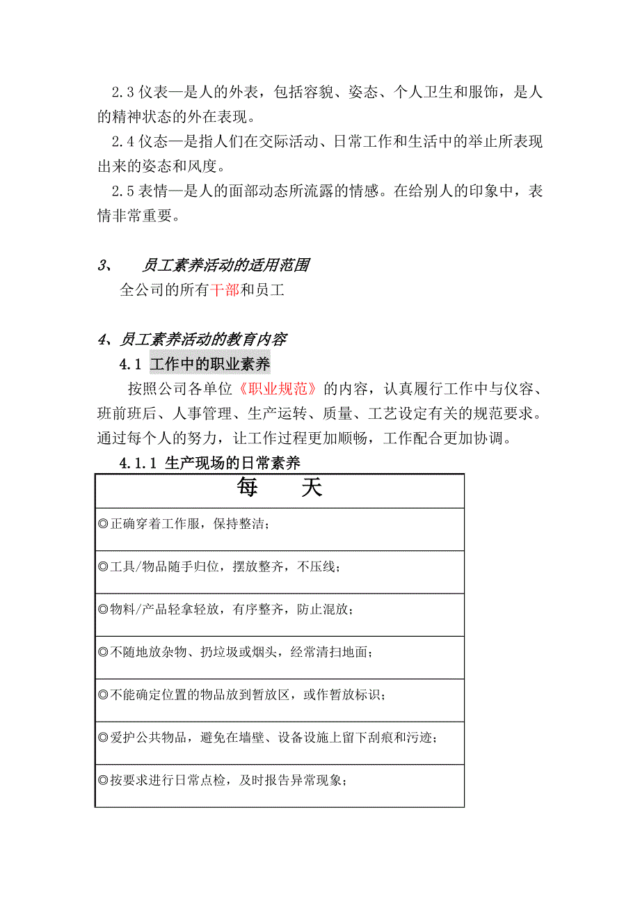 (精品)员工素养手册_第3页