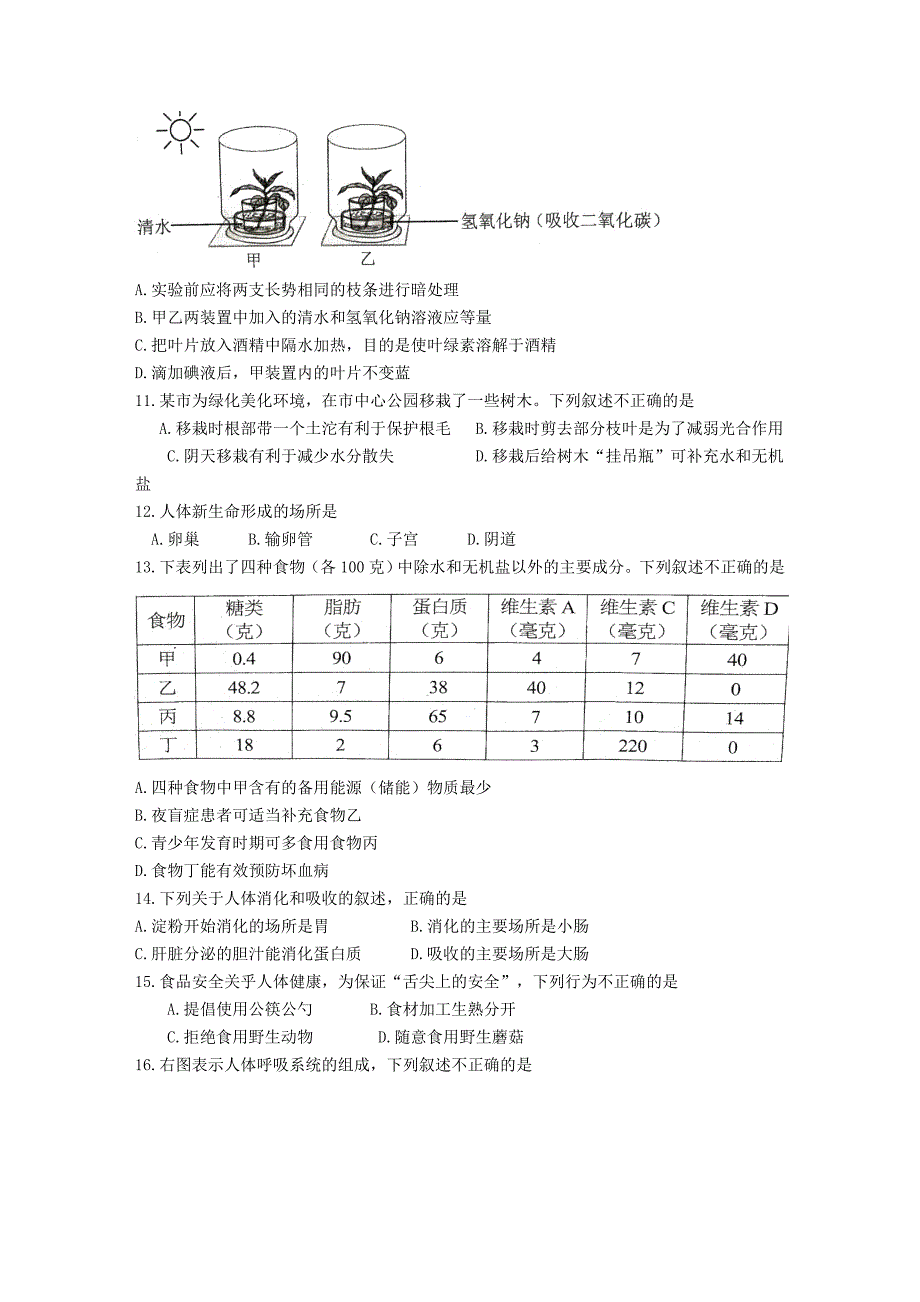 2021年云南保山中考生物试题【含答案】_第2页