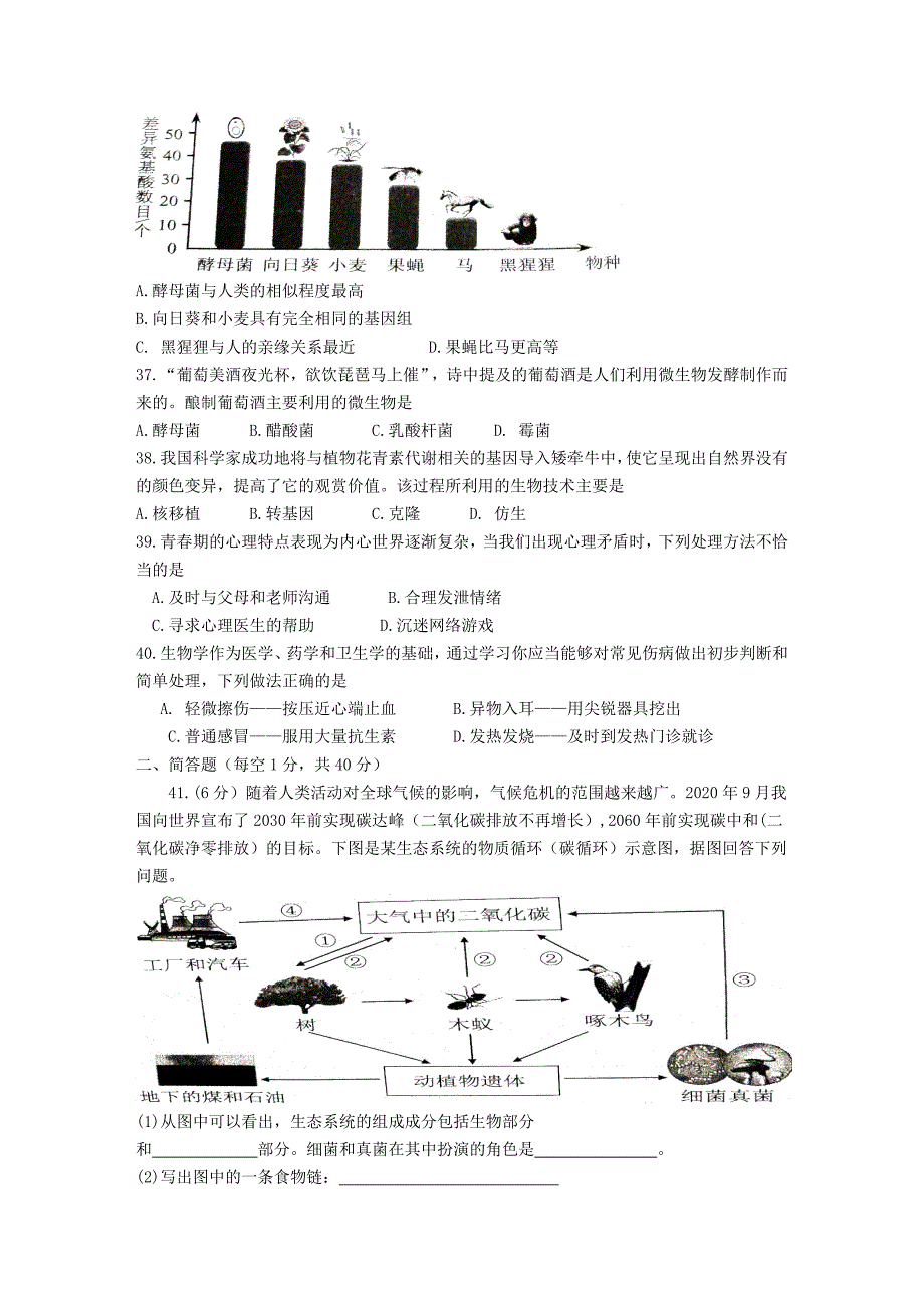 2021年云南保山中考生物试题【含答案】_第5页