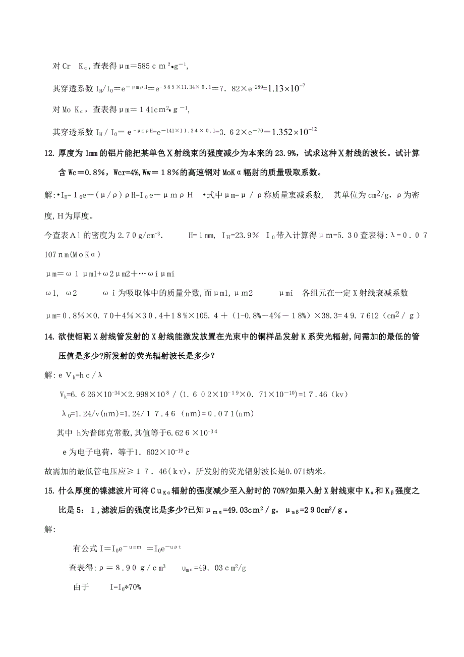 材料分析测试方法部分习题答案黄新民_第5页