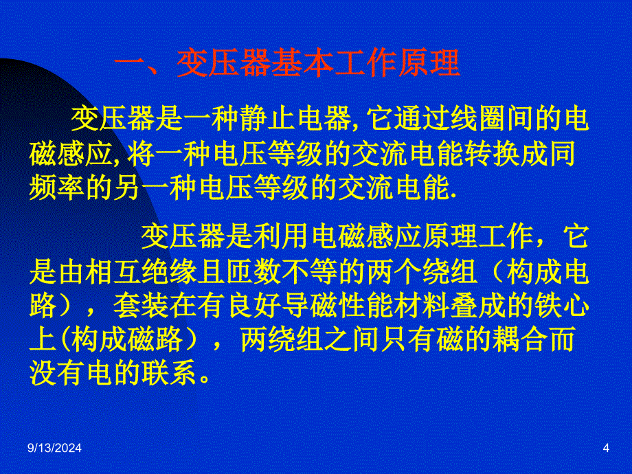 电力变压器原理1_第4页