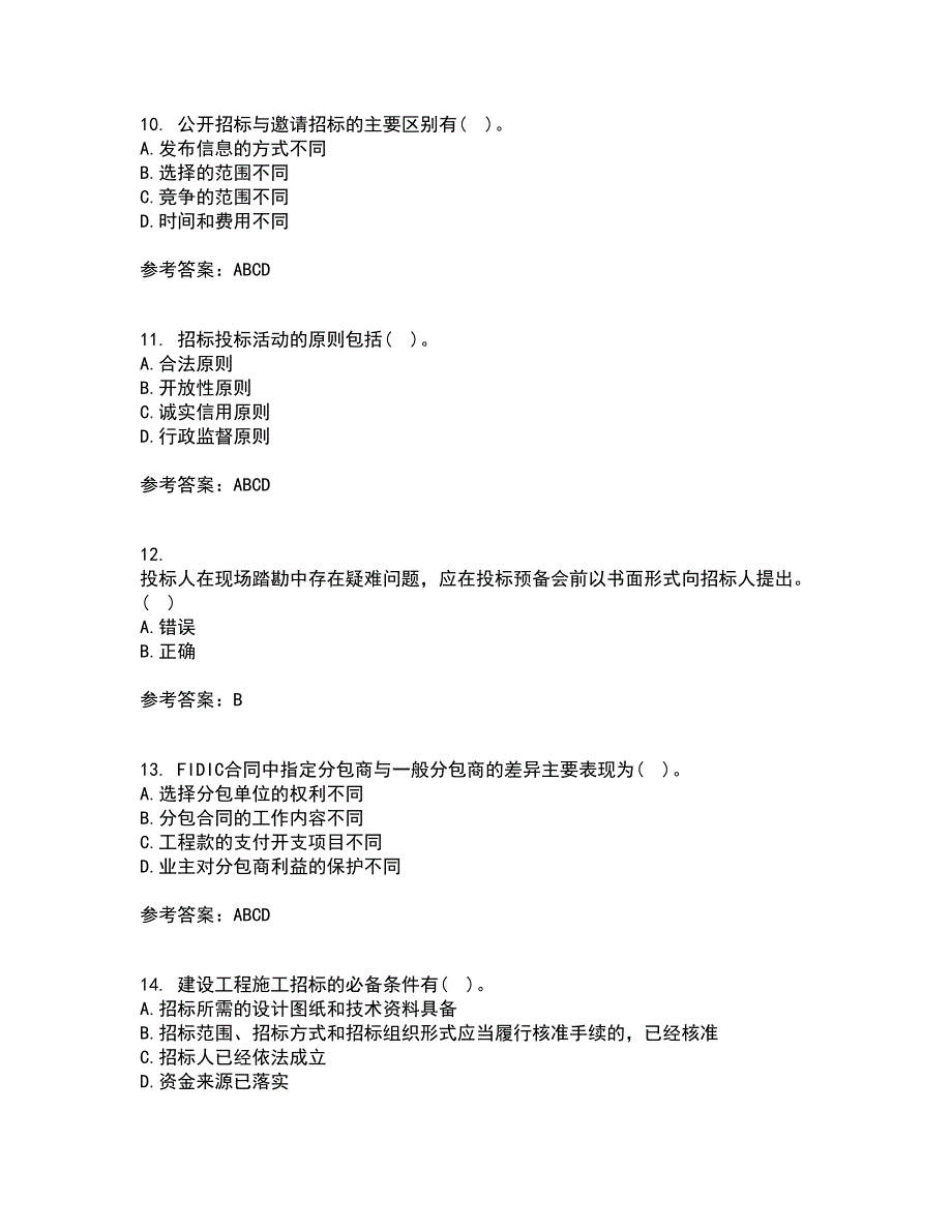 南开大学21秋《工程招投标与合同管理》在线作业三满分答案48_第3页