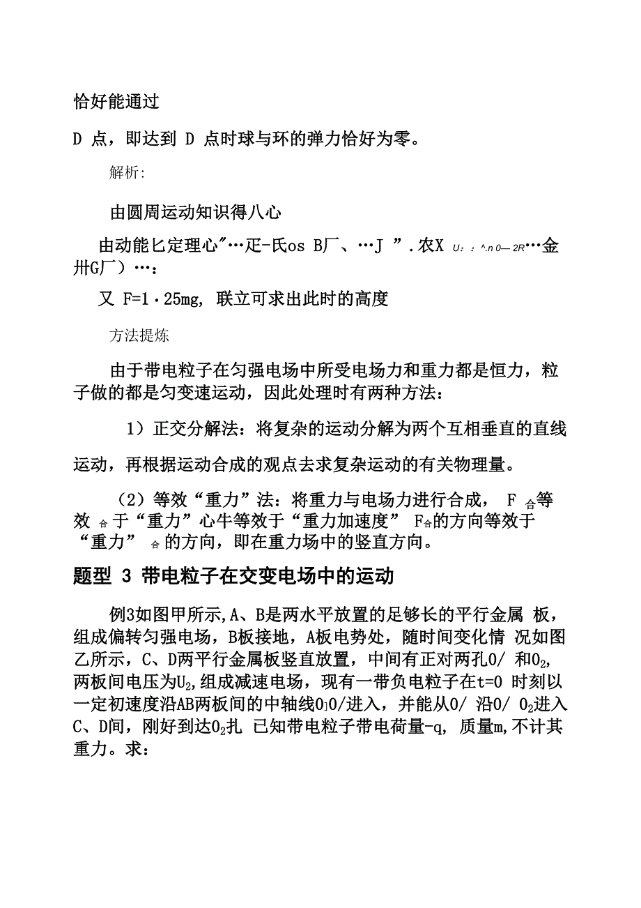 带电粒子在电场中运动题型探究 发表_第4页