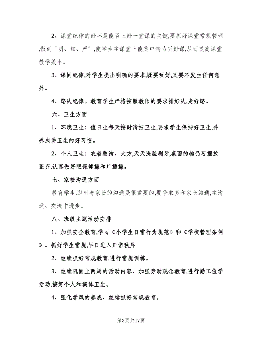 2023五年级上学期班主任工作计划模板（五篇）.doc_第3页