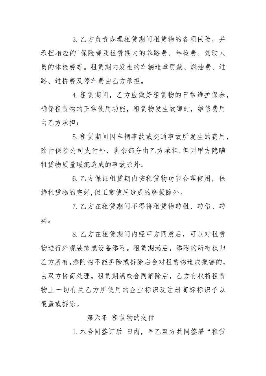 公司租赁合同样本.docx_第4页