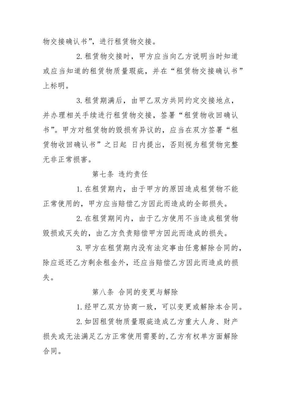 公司租赁合同样本.docx_第5页