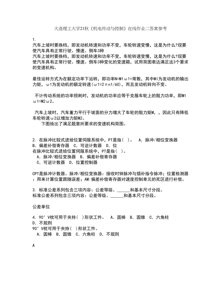 大连理工大学21秋《机电传动与控制》在线作业二答案参考31_第1页