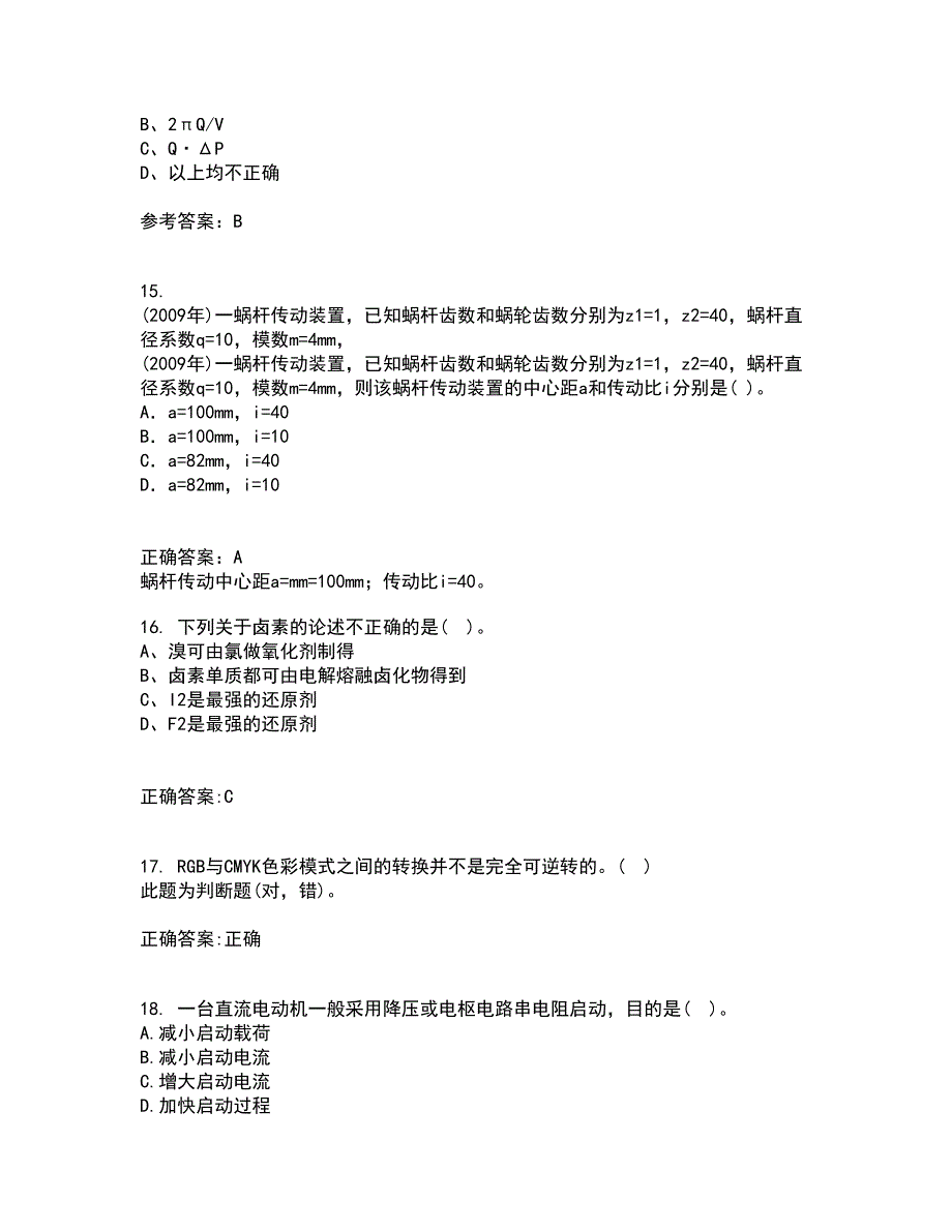 大连理工大学21秋《机电传动与控制》在线作业二答案参考31_第4页