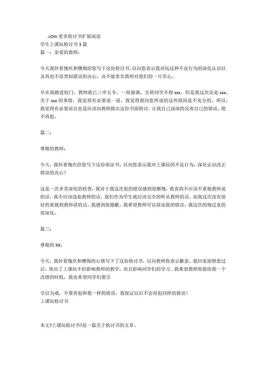 上课玩手机检讨书3篇_第4页