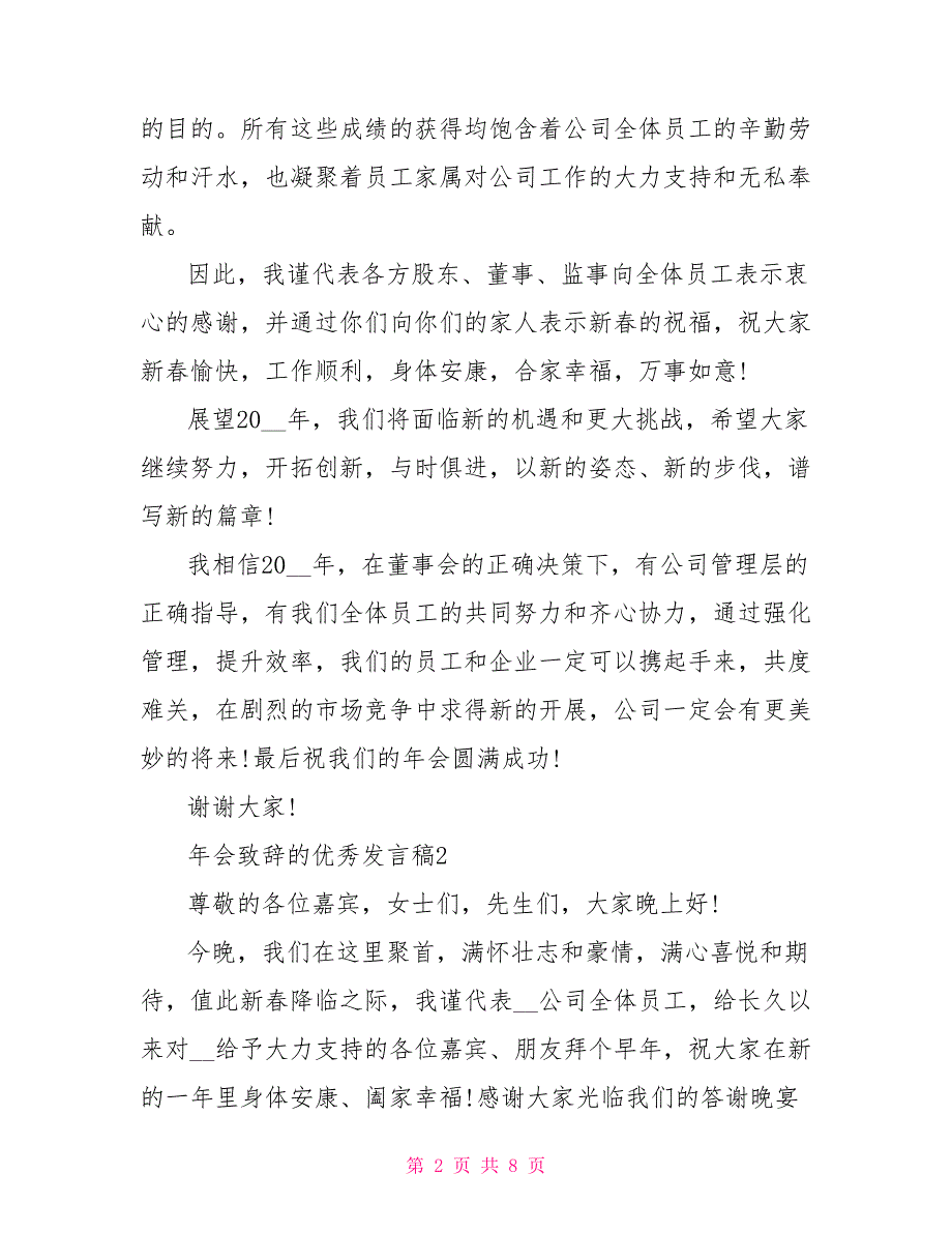 年会致辞的优秀发言稿_第2页