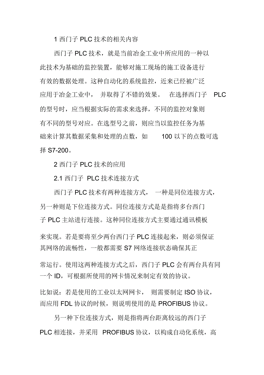 西门子PLC技术在现代冶金工业上的应用_第2页