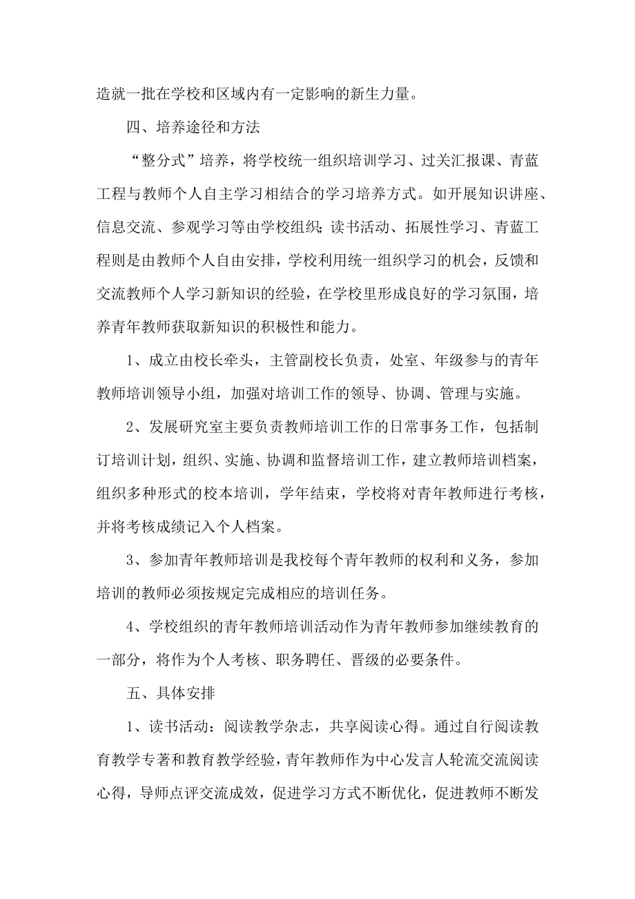 青年教师培训方案合集篇_第2页