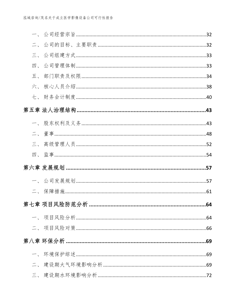 茂名关于成立医学影像设备公司可行性报告（范文）_第3页