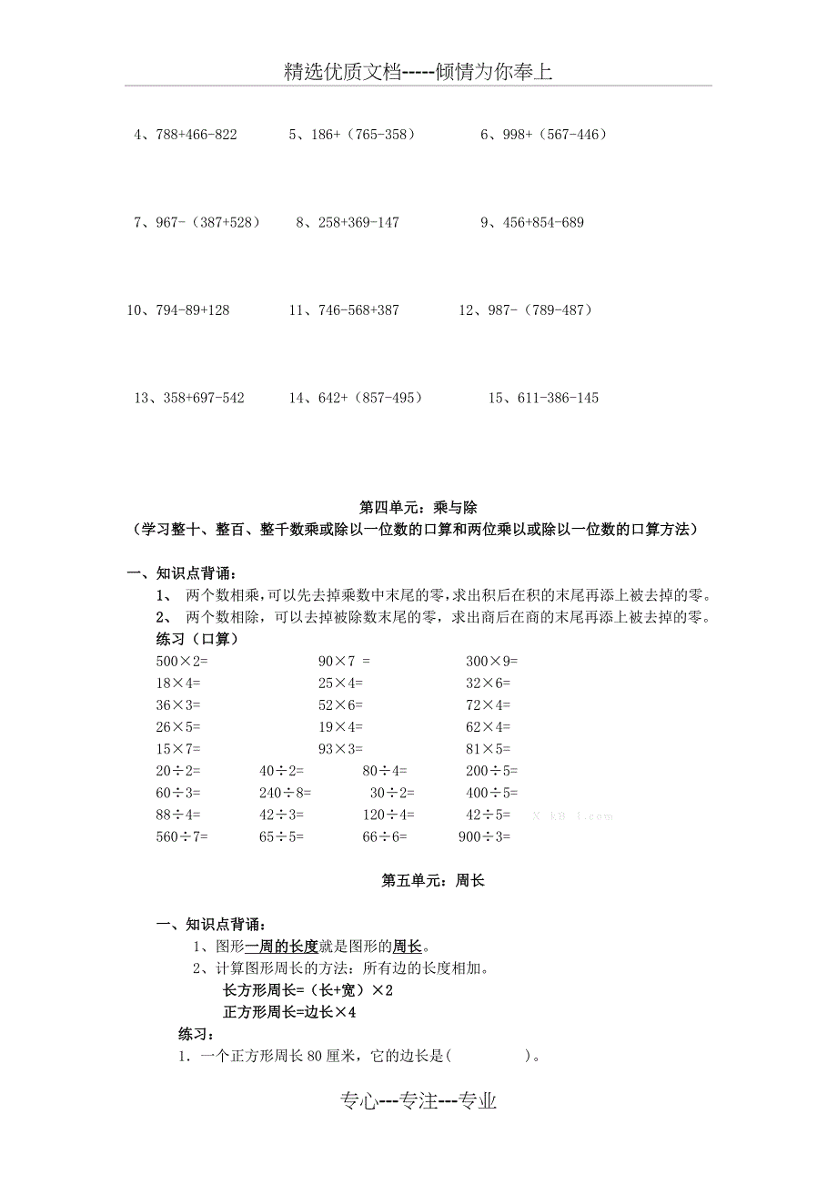 2017年最新北师大版三年级数学上册复习提纲和练习_第2页