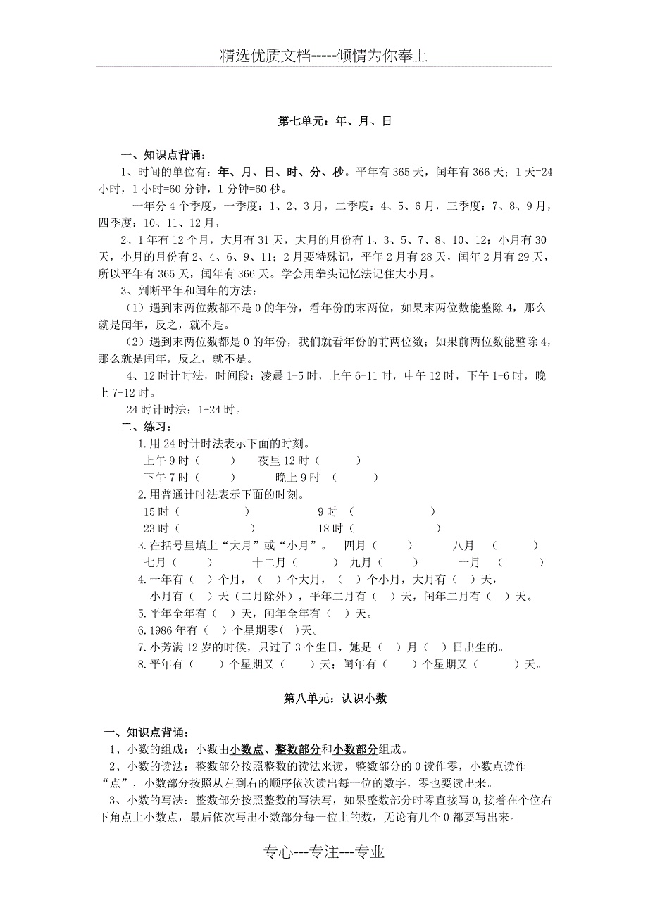 2017年最新北师大版三年级数学上册复习提纲和练习_第4页