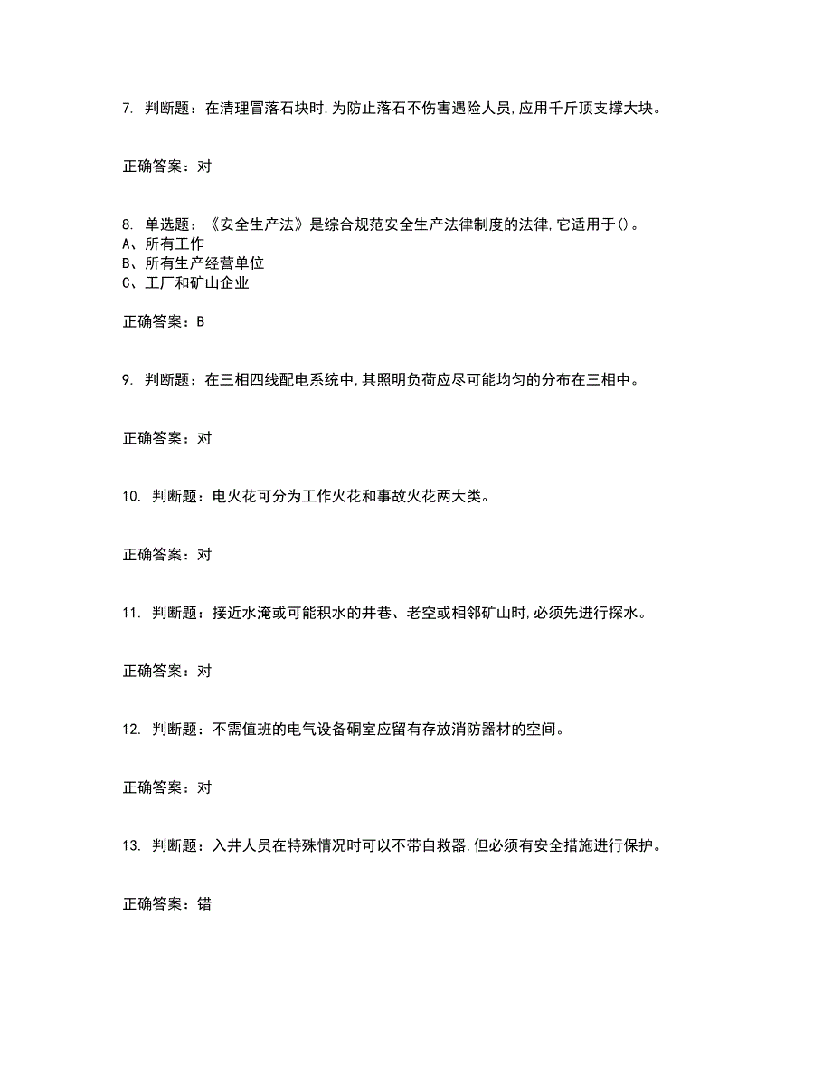 金属非金属矿山井下电气作业安全生产资格证书考核（全考点）试题附答案参考20_第2页