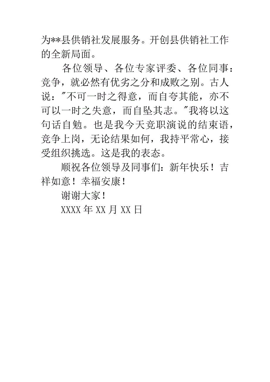 供销社副主任竞聘演讲稿.docx_第5页