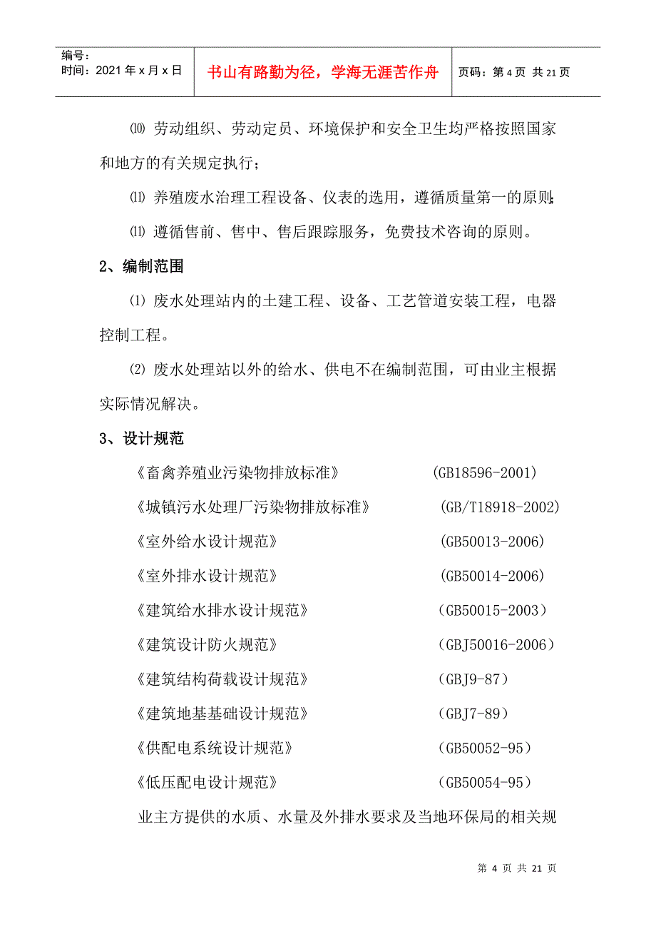 10000m3d养殖废水治理工程(1)_第4页