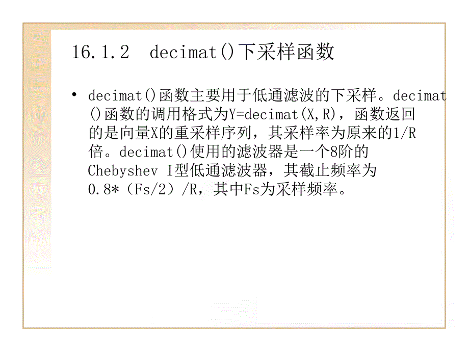 MATLAB7.0使用详解-第16章信号处理工具箱.ppt_第4页