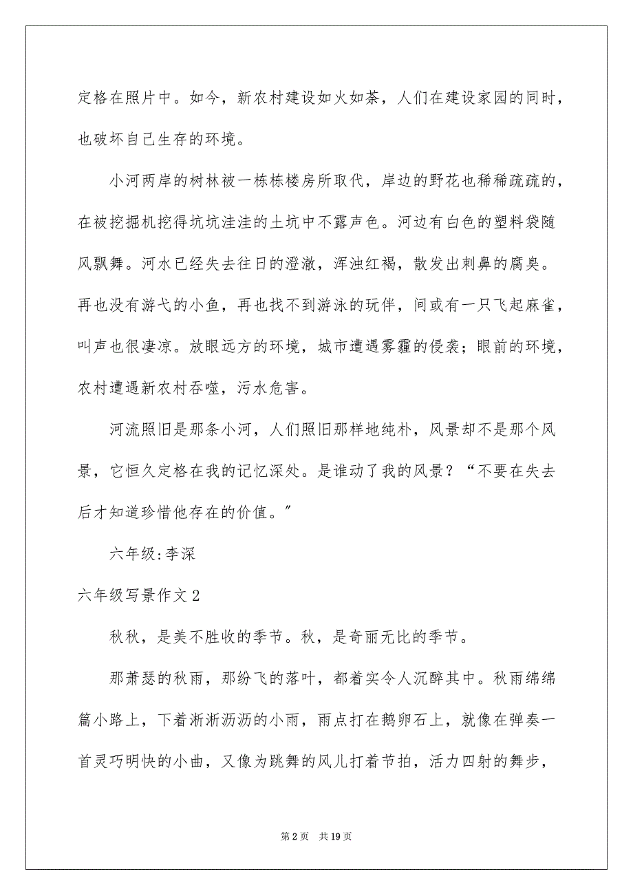 2023年六年级写景作文9.docx_第2页