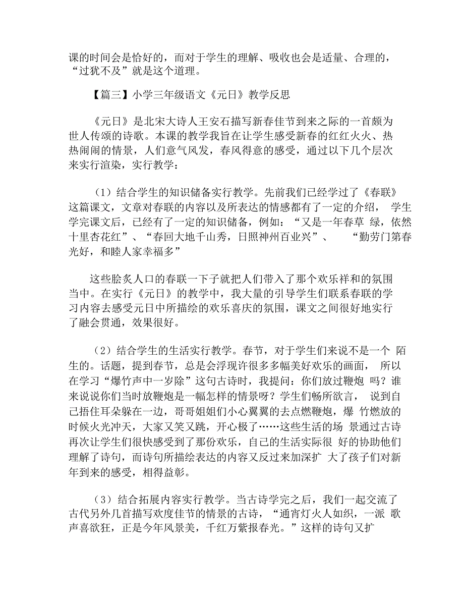 小学三年级语文《元日》教学反思_第4页