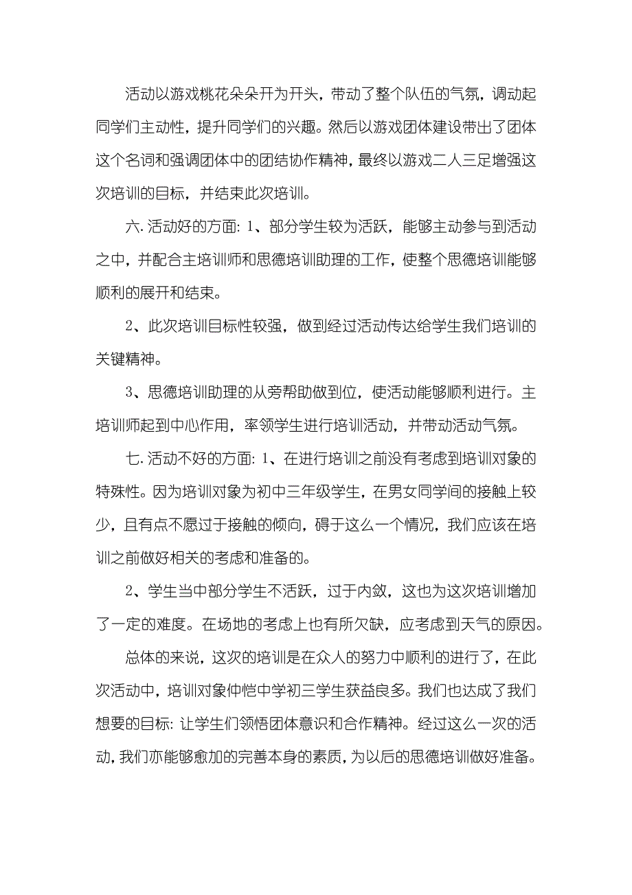 三下乡户外拓展培训总结_第2页