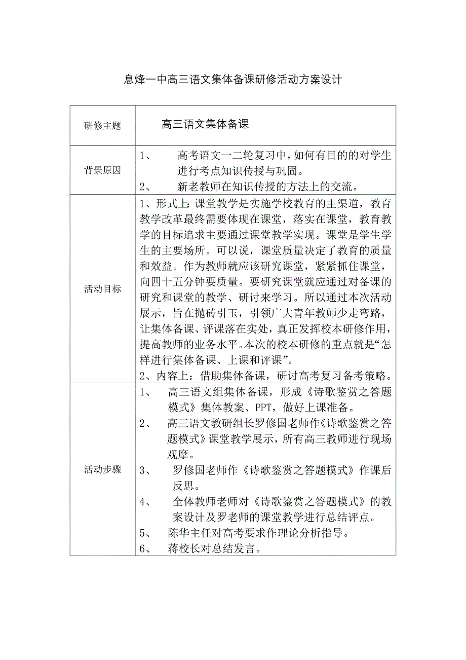 息烽一中高三语文集体备课活动方案设计_第1页