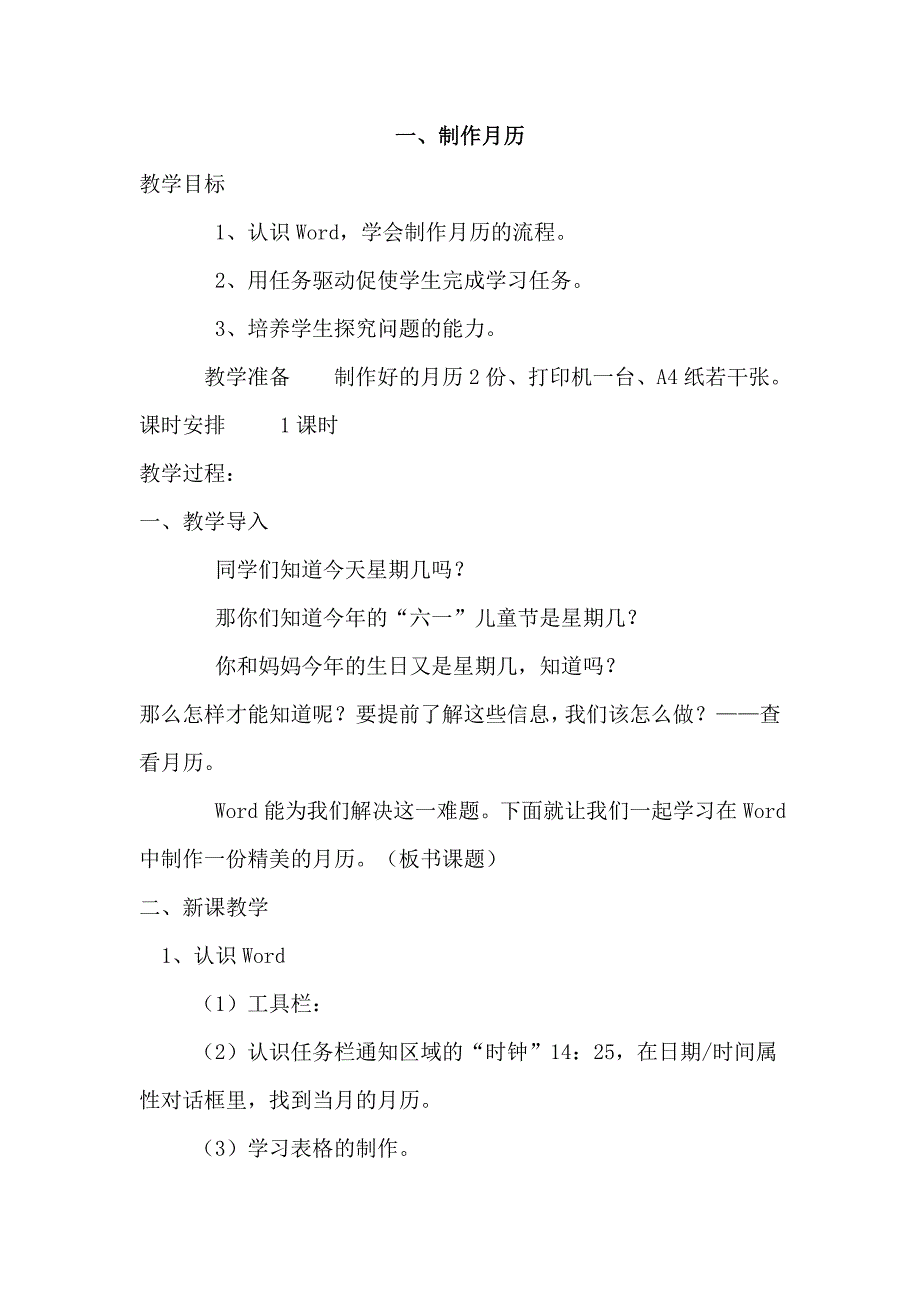 冀教版小学四年级信息技术全册教案_第1页