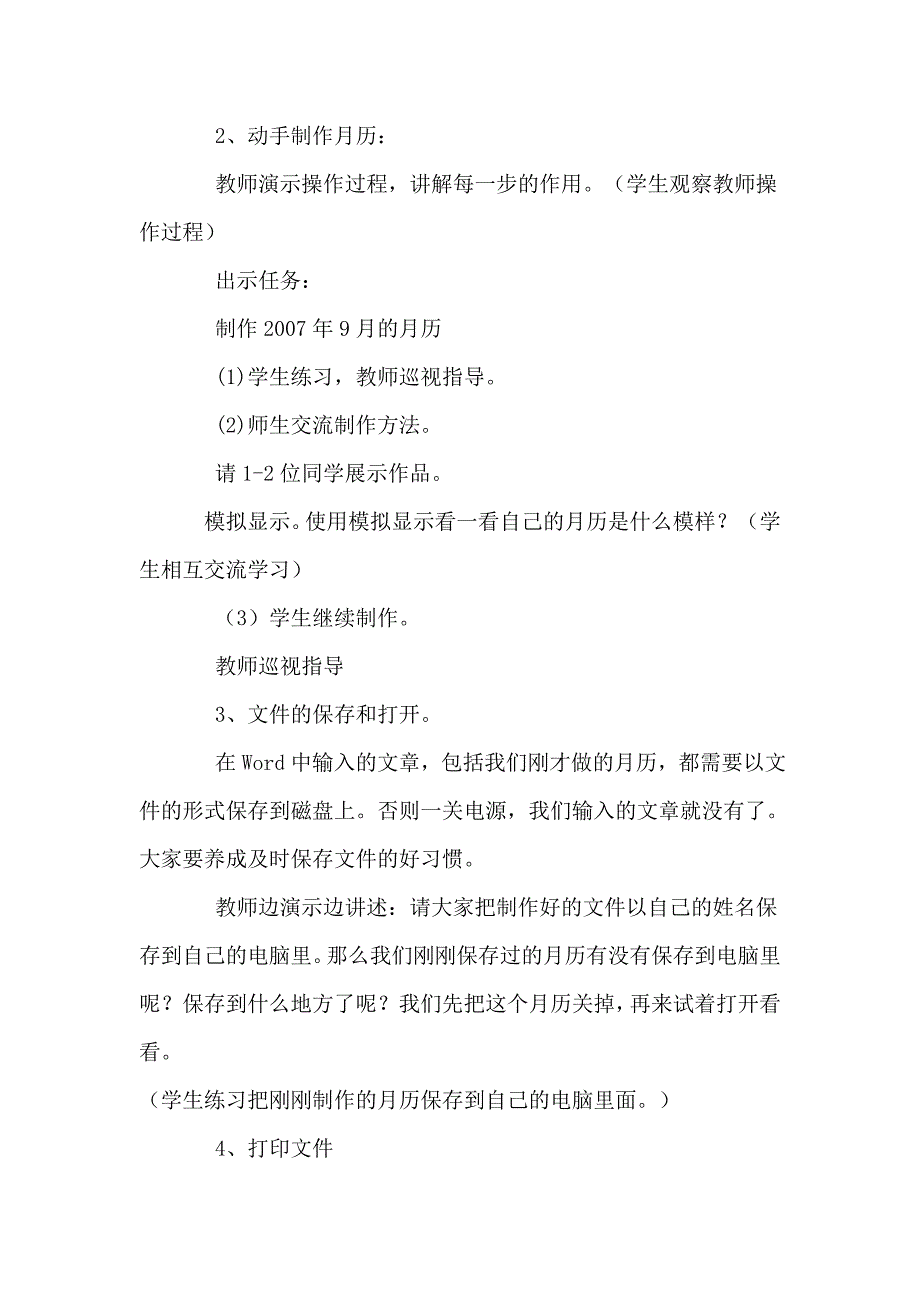 冀教版小学四年级信息技术全册教案_第2页