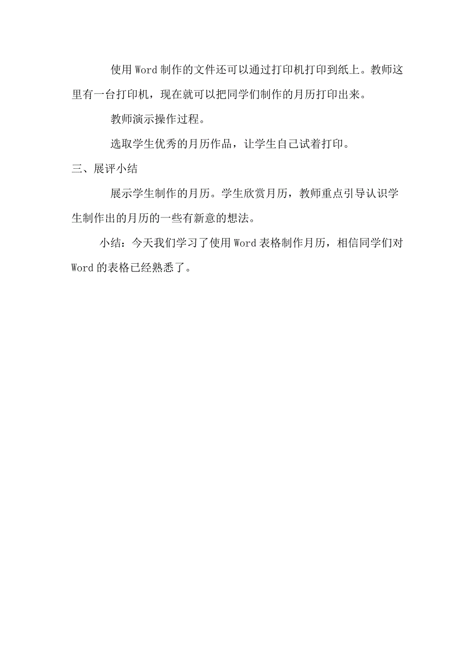 冀教版小学四年级信息技术全册教案_第3页