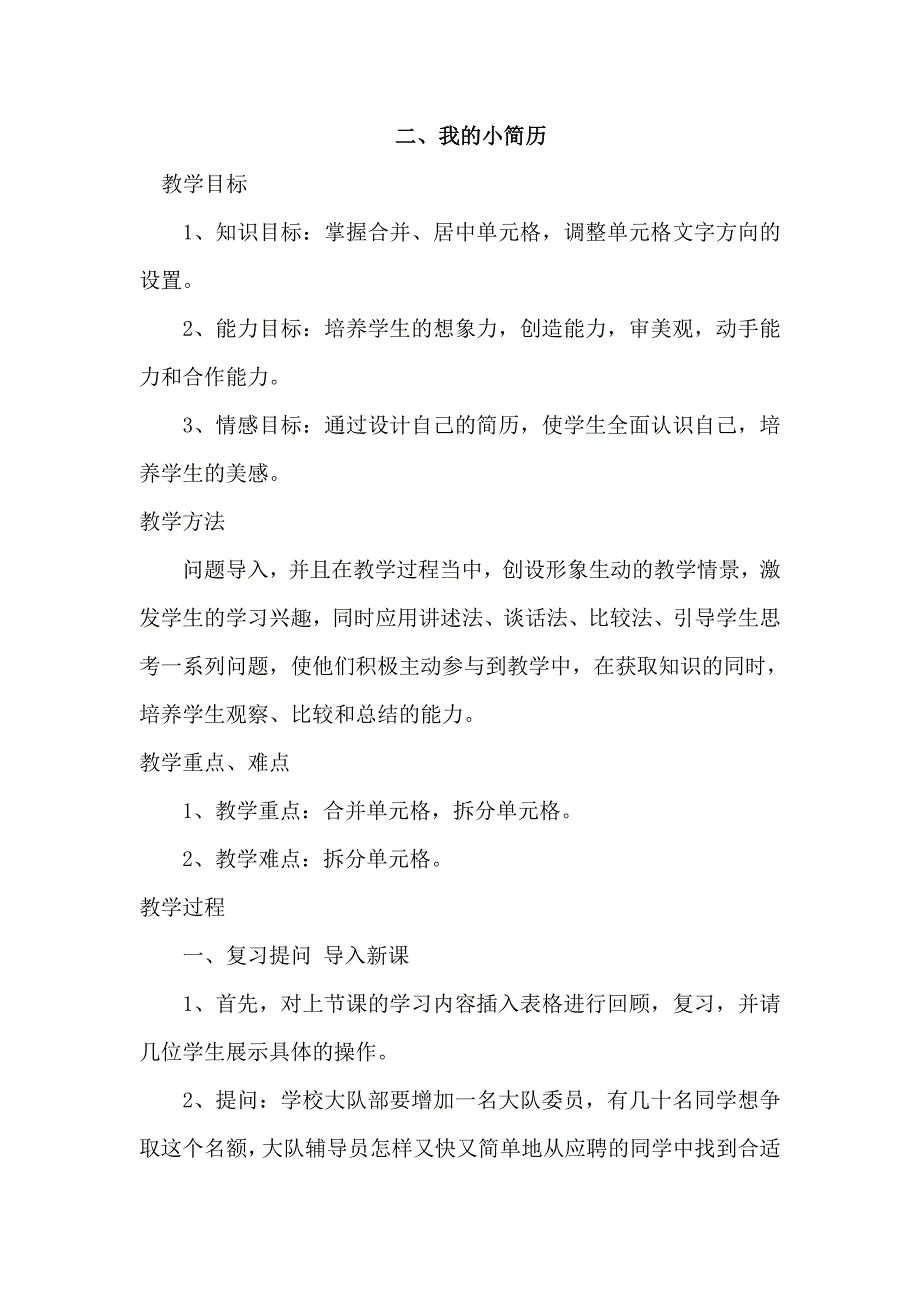 冀教版小学四年级信息技术全册教案_第4页