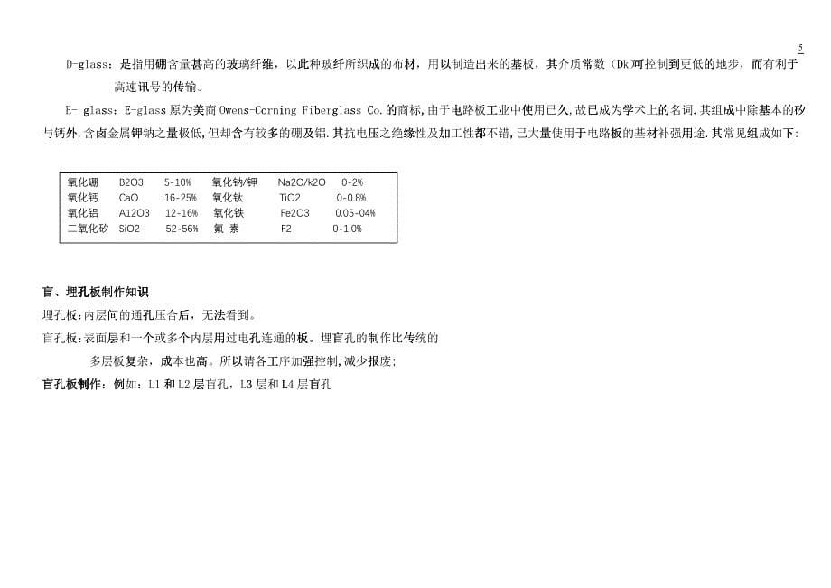 工程培训教材_第5页