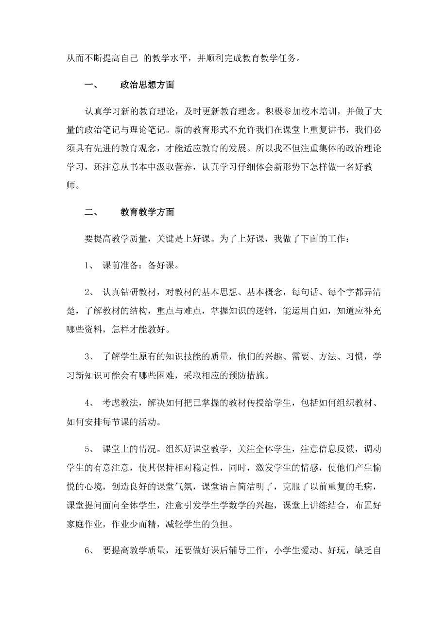 2023年教师考核工作总结九篇_第5页