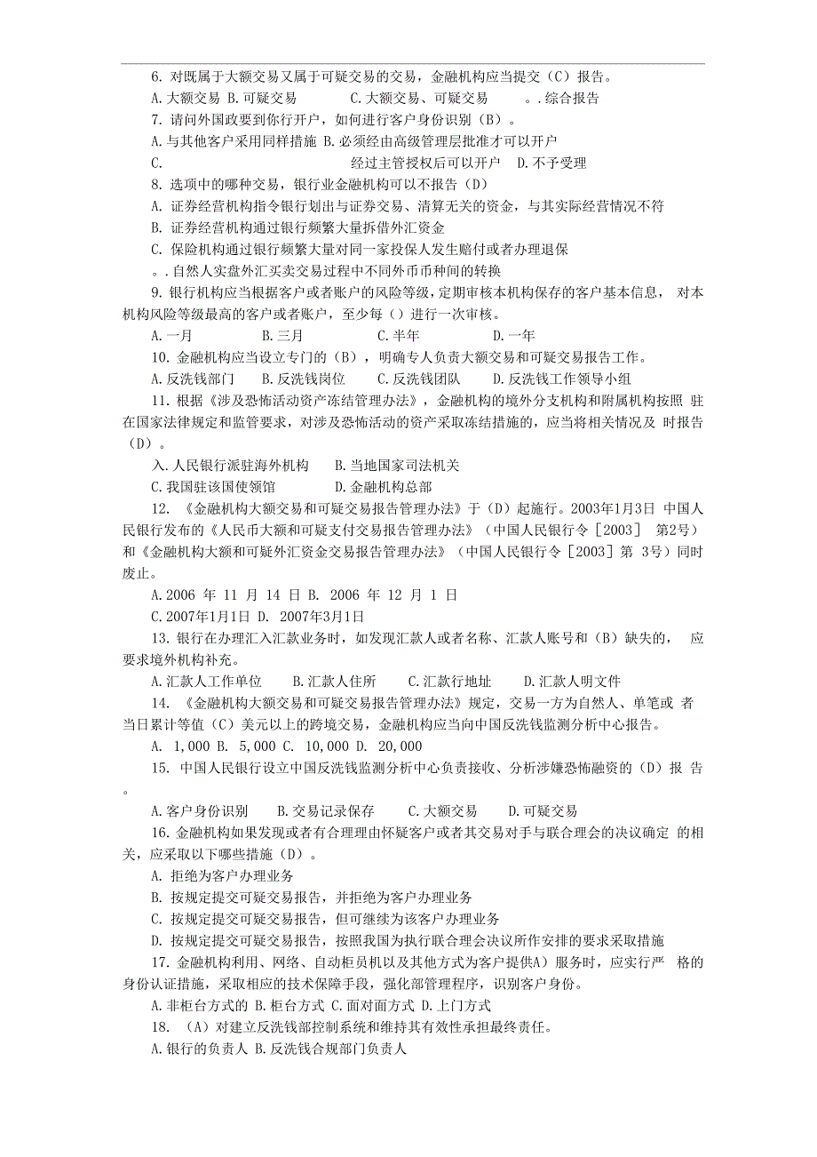 反洗钱远程培训终结性测试题11_第3页