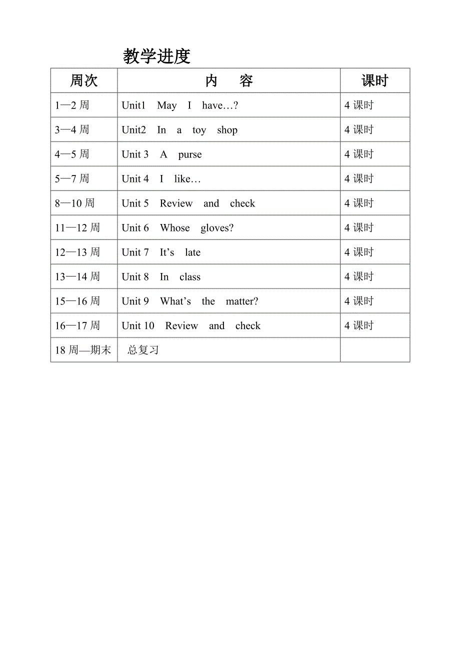 牛津小学英语4A学期教学计划.doc_第3页