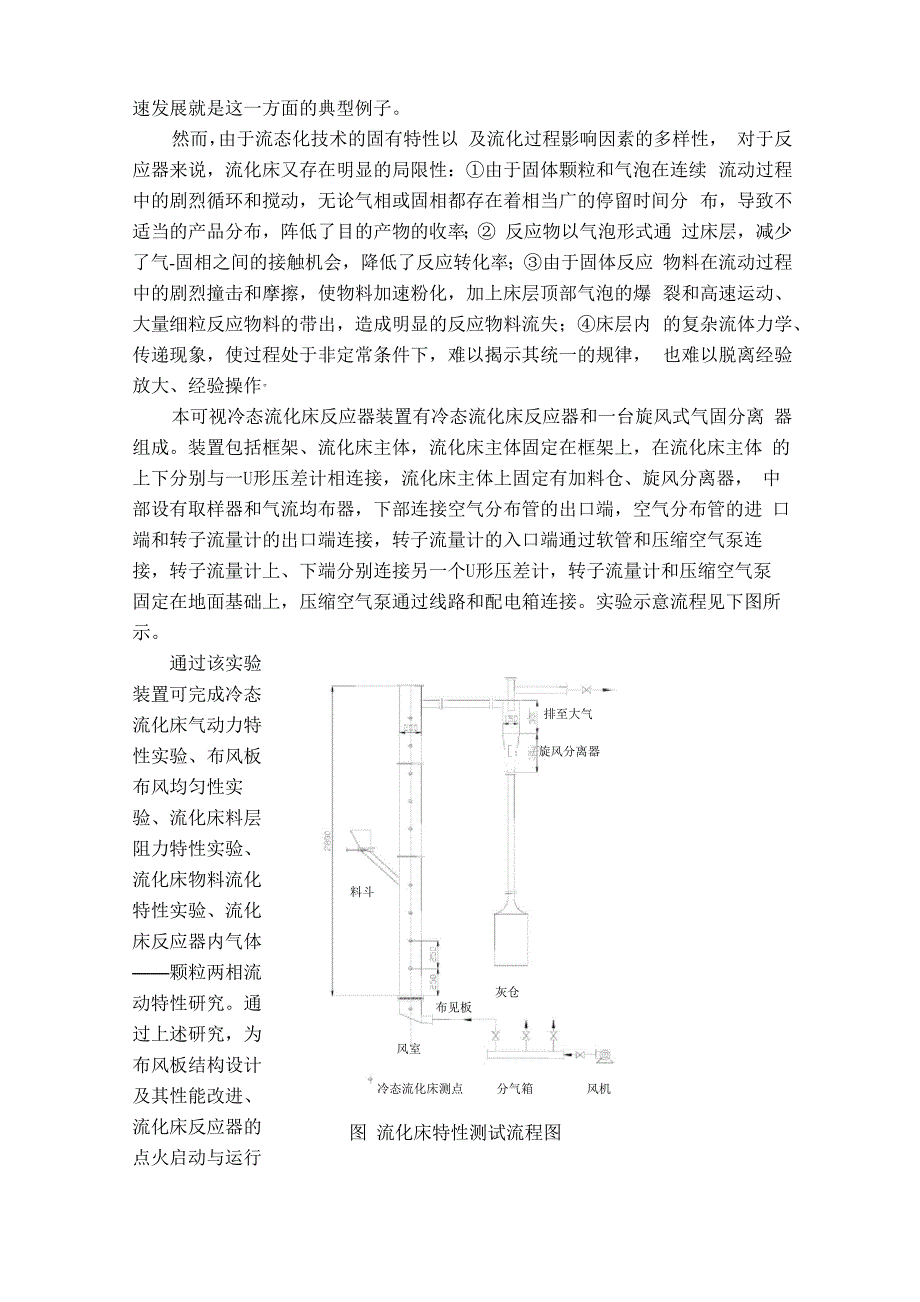 固体流态化的流动特性实验._第2页