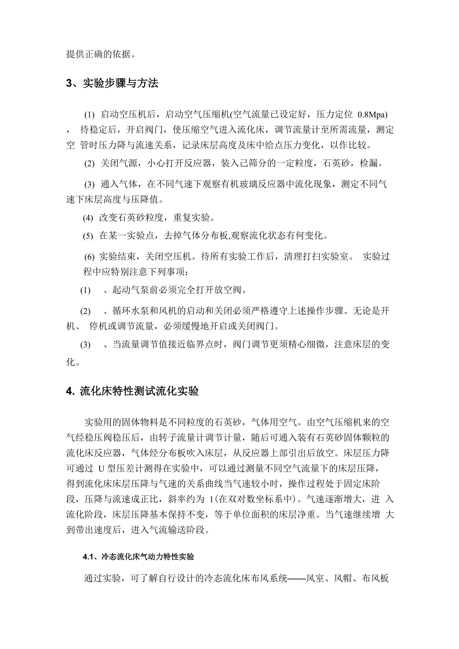 固体流态化的流动特性实验._第3页