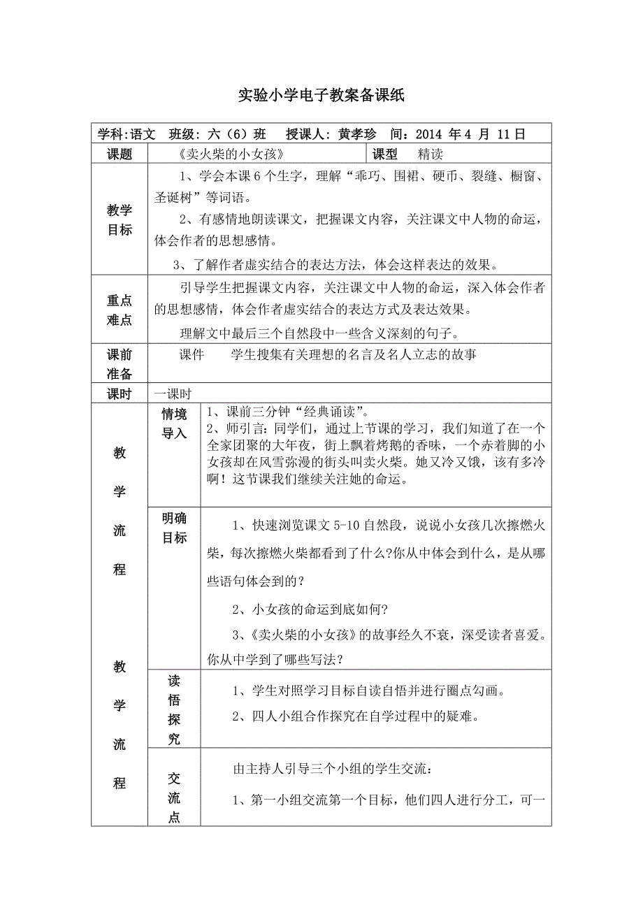 《卖火柴的小女孩》教案_第1页