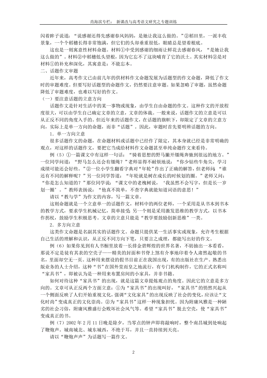 高三语文复习15作文辅导与练习.doc_第2页