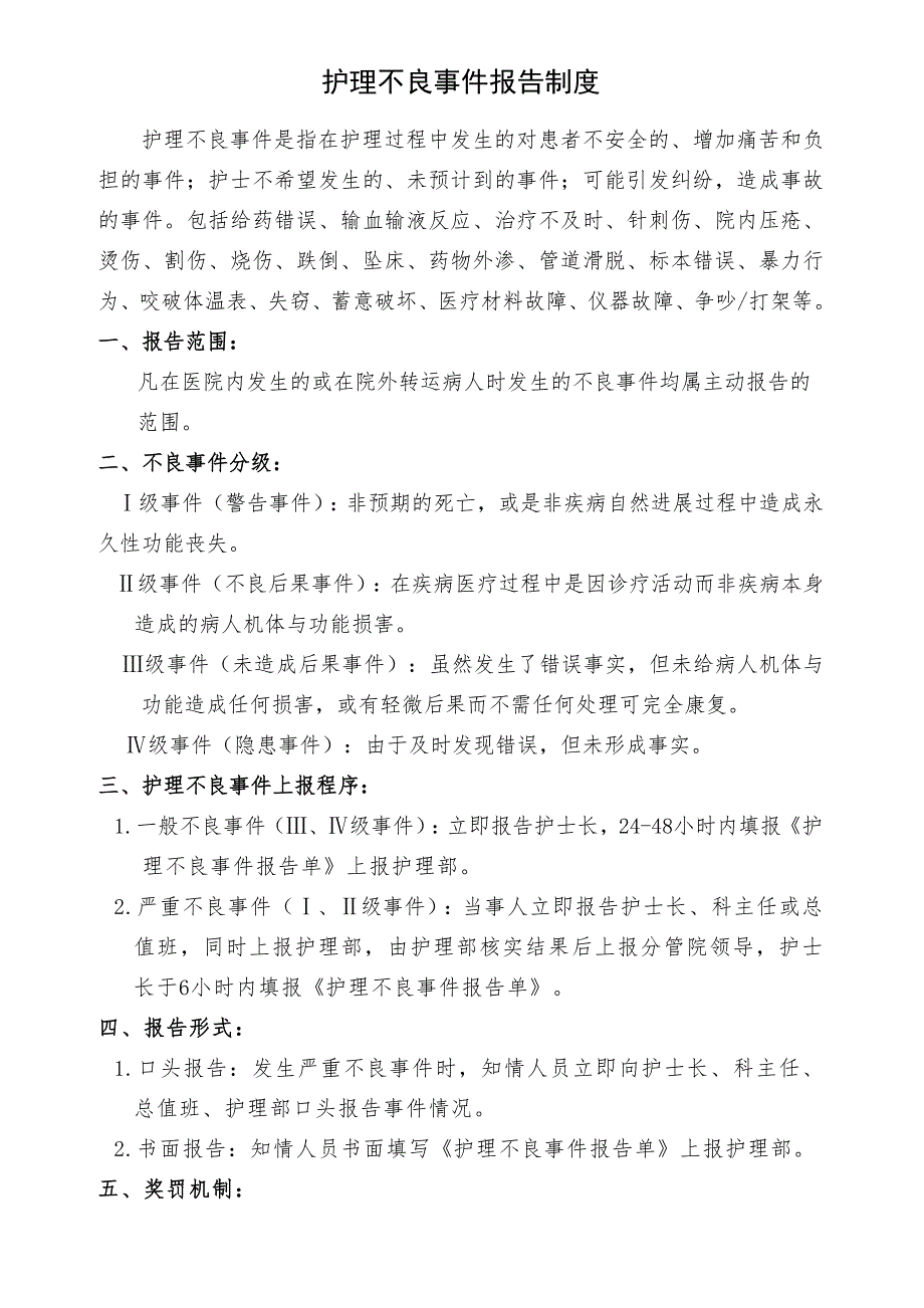 护理不良事件记录本_第2页