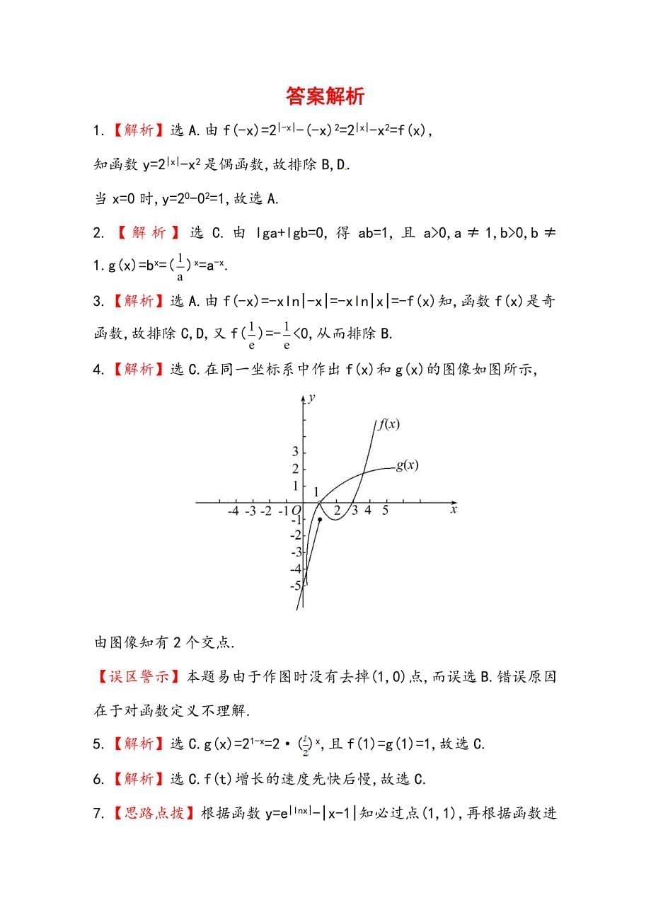 新编北师大版数学理提升作业：2.7函数的图像含答案_第5页