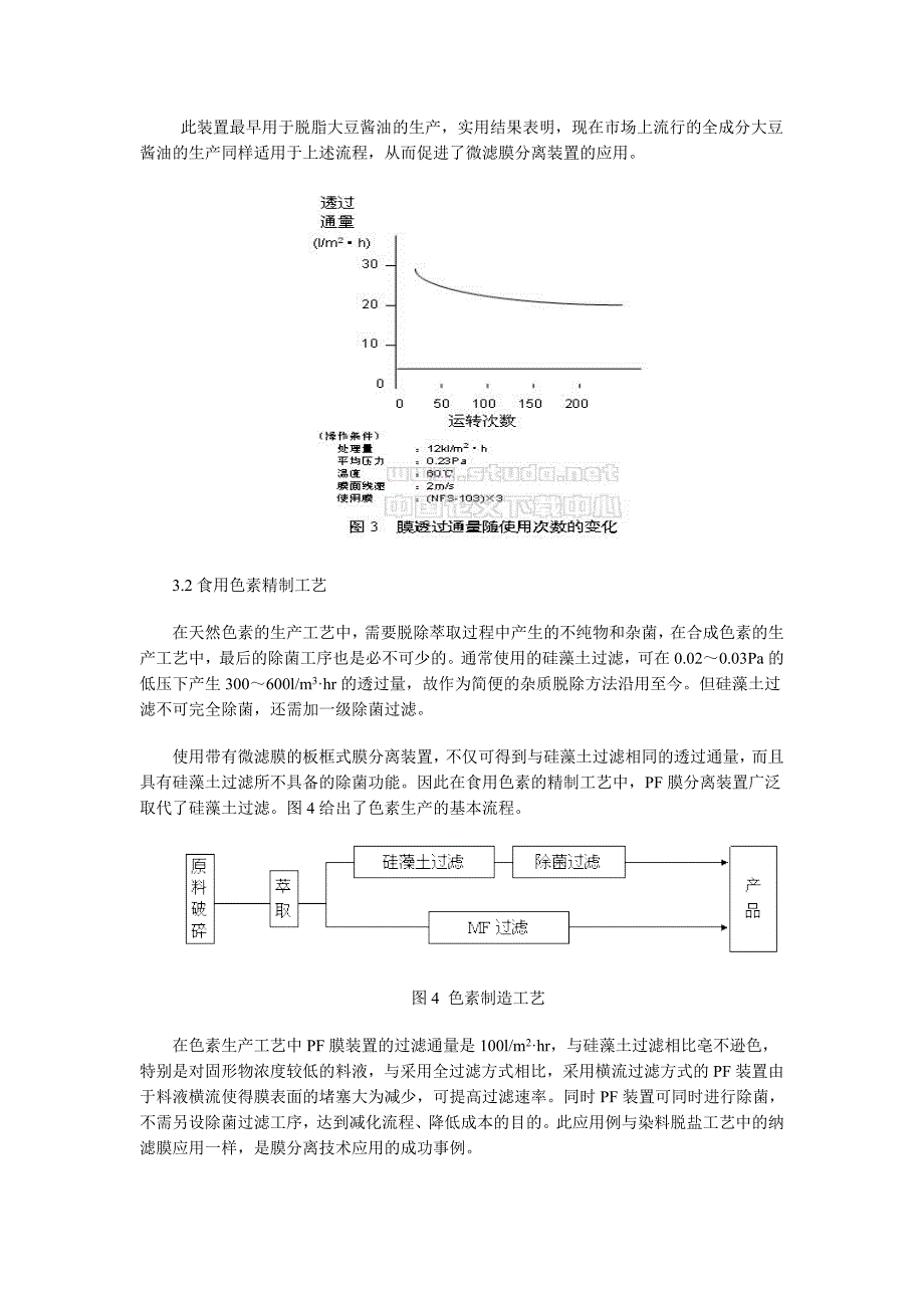 蓝莓果酒发酵工艺.doc_第3页