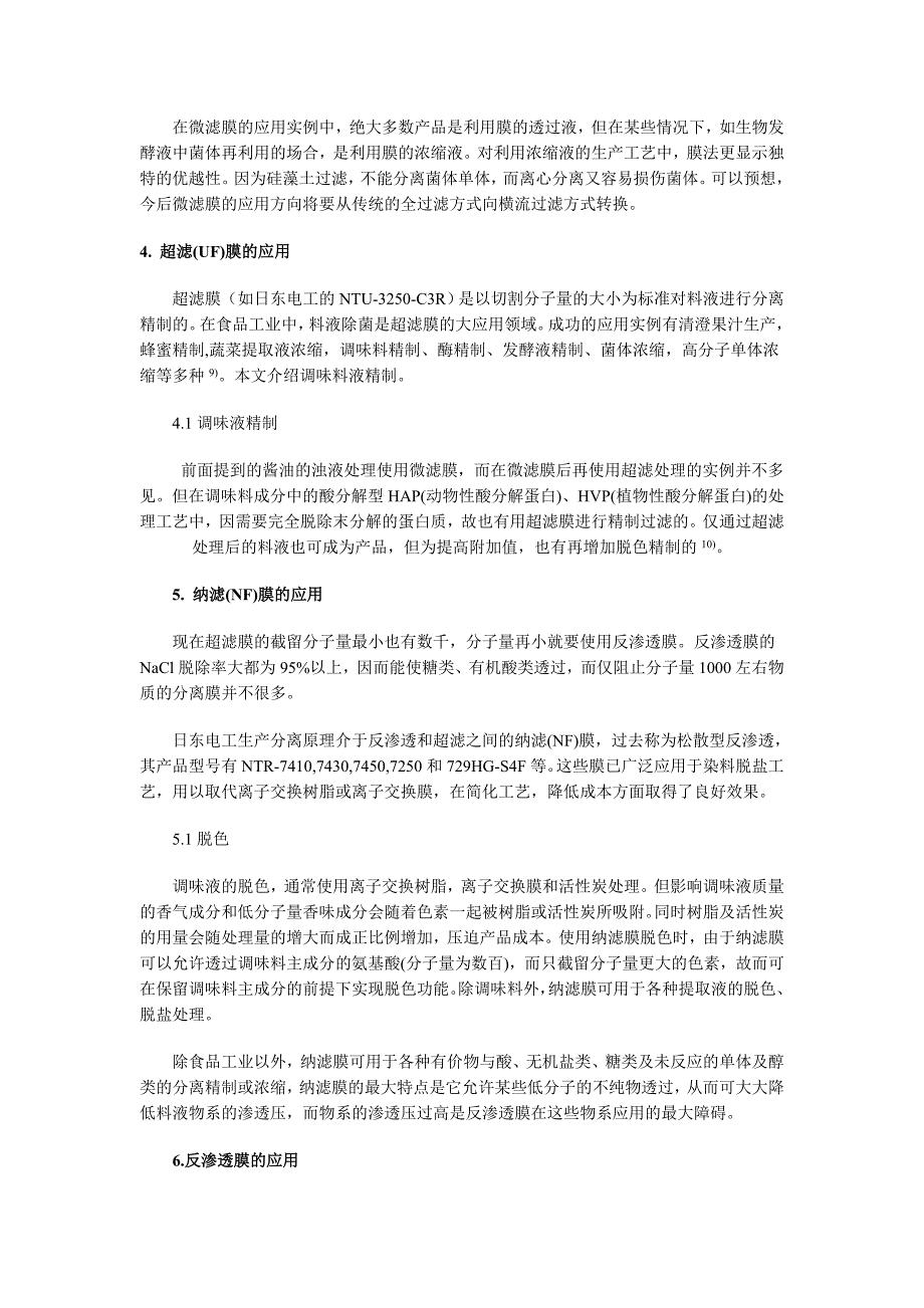 蓝莓果酒发酵工艺.doc_第4页