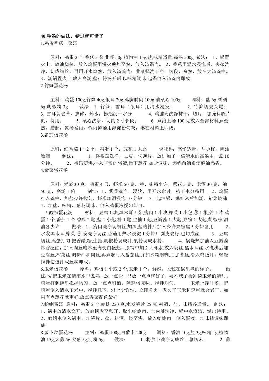 40种汤的做法.doc_第1页