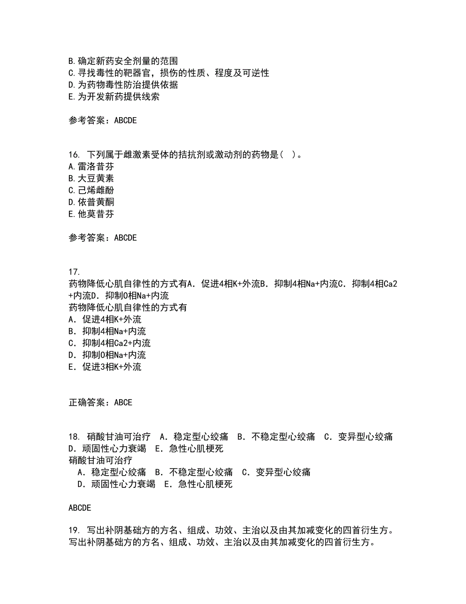 南开大学21春《药物设计学》在线作业一满分答案56_第4页