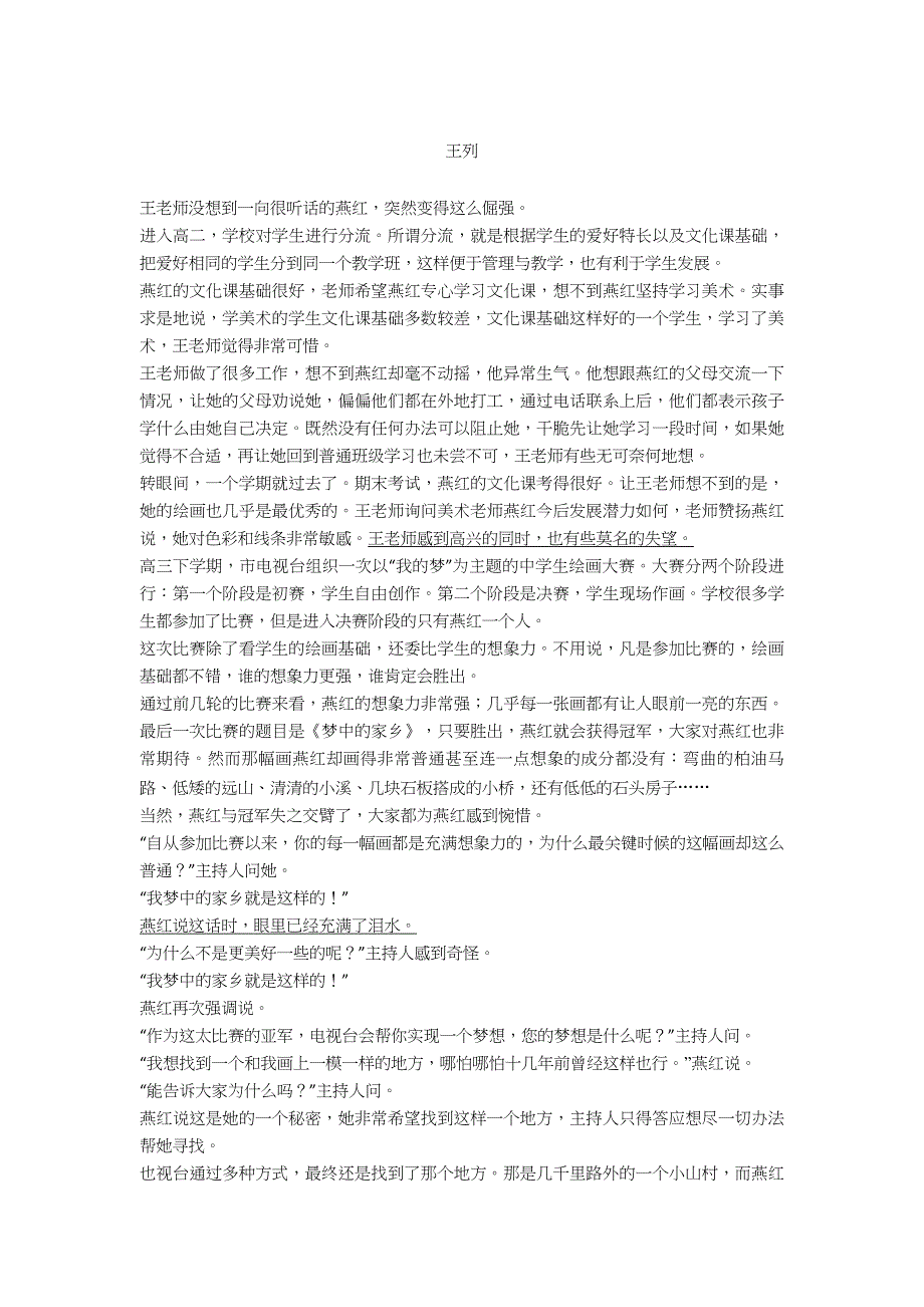 四年级(部编语文)四年级上册易错题专题三部编语文阅读理解(含解析).doc_第4页