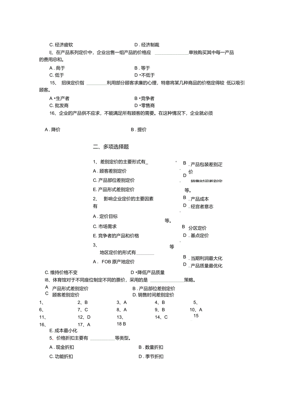 市场营销学第9章定价策略复习考试题_第2页