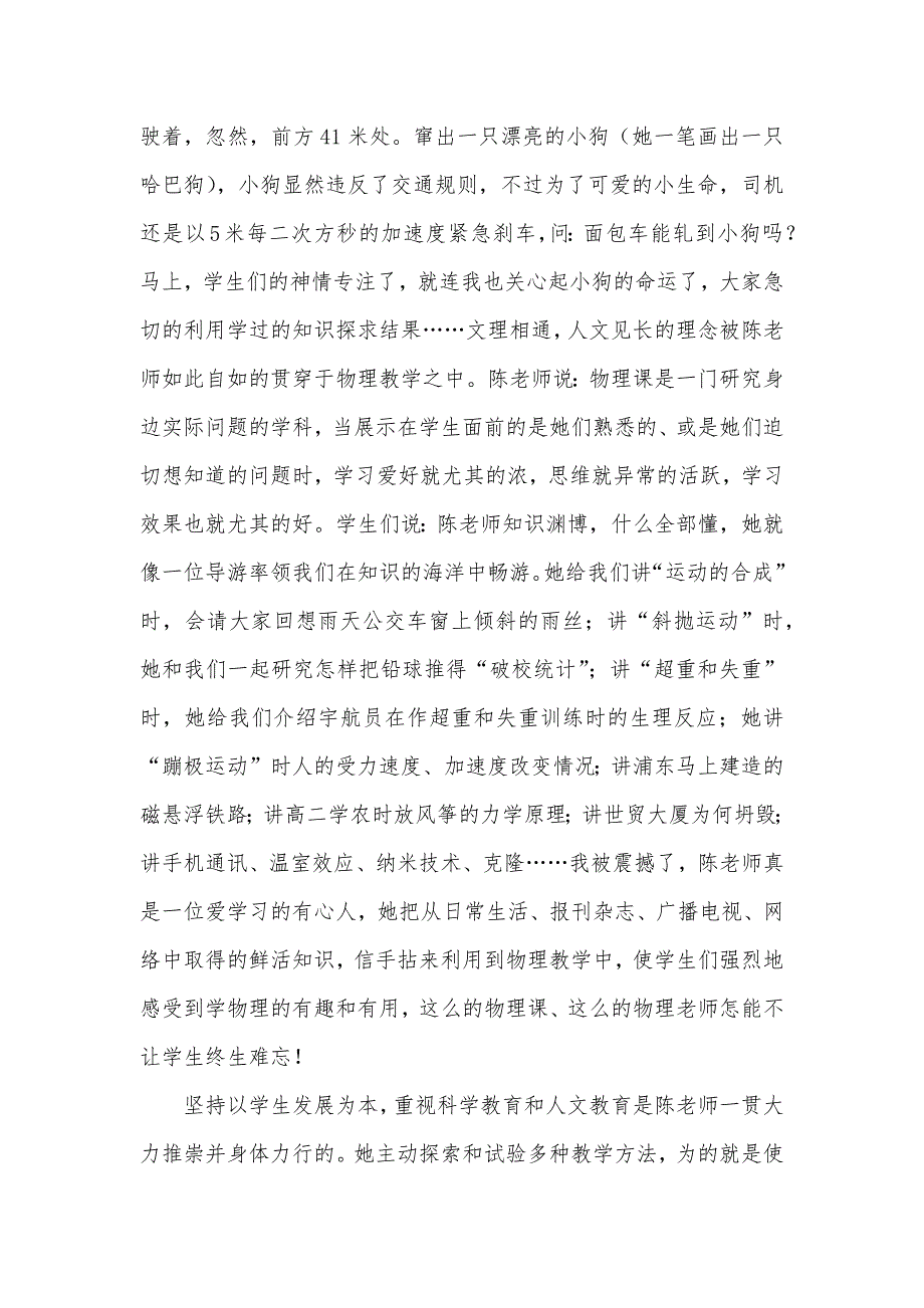 老师节的一件事400字迎老师节优秀事迹演讲稿_第2页