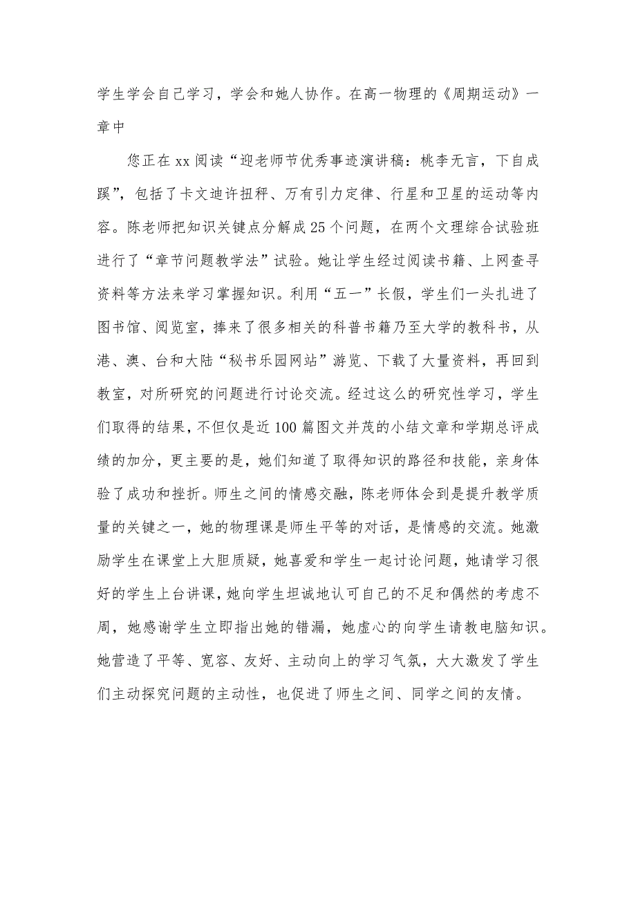 老师节的一件事400字迎老师节优秀事迹演讲稿_第3页